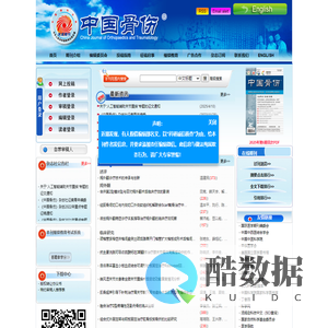 欢迎访问《中国骨伤》杂志社网站！