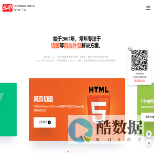 切图网 | 前端外包,WEB前端外包,前端外包公司,PSD转HTML网页切图,前端切图