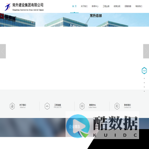 常升建设集团有限公司