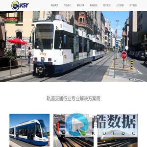 有轨电车地面供电系统--深圳市康时源科技有限公司 | 轨道交通行业解决方案商