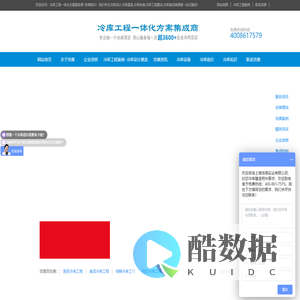 冷库工程安装_冷库设计建造_上海冷库厂家-浩爽制冷