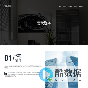 壹玩就得