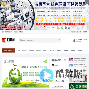 毛织网|东莞毛织网|大朗毛织网-毛织行业专业供应链服务平台