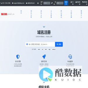 上海域名注册|虚拟主机|企业邮箱申请-易开网