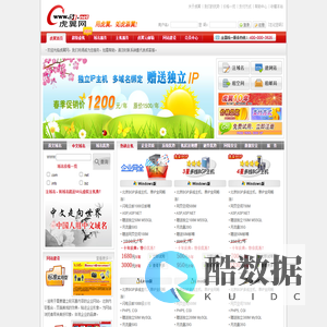 虎翼网 - 虎翼网（51.net）：虚拟主机，域名注册，16年服务！