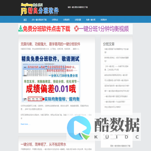 学生分班软件-分班摇号系统-精良分班软件-jFB初中一键分班系统绿色版