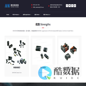 昊华科-EMI/EMC对策元器件供应商