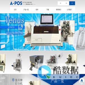 主页 | 致力于洗标・吊牌打印机的 株式会社A-POS 上海爱而迅数码设备有限公司
