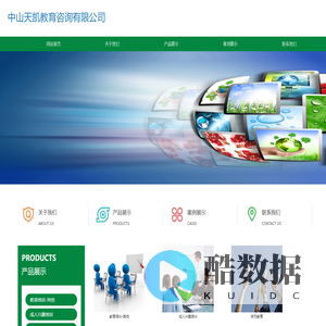中山天凯教育咨询有限公司