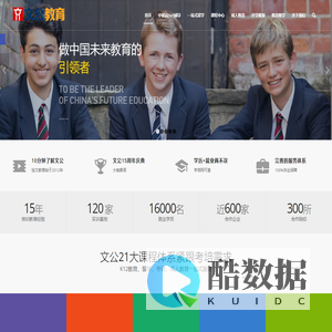 文公教育 – 生涯规划