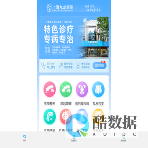 上海九龙男子医院_在线挂号
