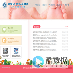 新生儿先天性心脏病筛查工作信息管理系统