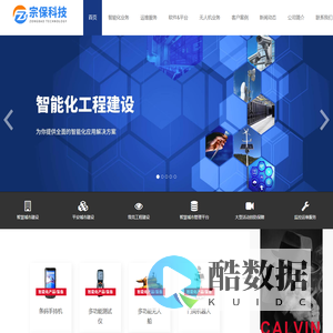 宗保科技---专注智能化工程、运维服务、软件开发、无人机应用
