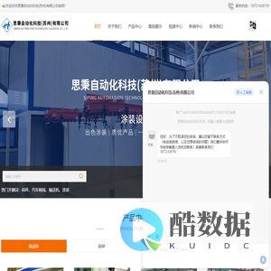 涂装设备供应商-清洗设备-输送设备装配-思秉自动化科技(苏州)有限公司