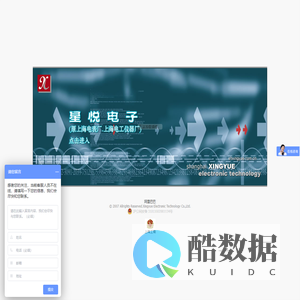 上海星悦电子科技有限公司