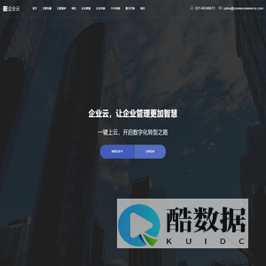 企业云| 企业云 - 专业服务器、域名、邮箱、CDN解决方案