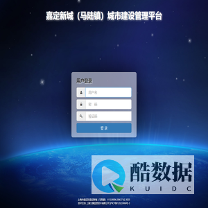 系统登录 - 嘉定新城（马陆镇）城市建设管理平台