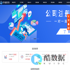 南京注册公司-南京工商注册-南京财务代账公司-南京华驰财务咨询有限公司