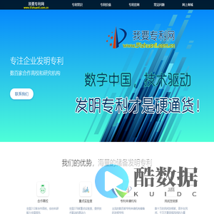 我要专利网，专利买卖网 -专注于发明专利