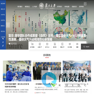 复旦大学 Fudan University
