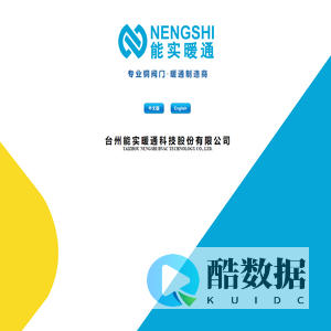 台州能实暖通科技股份有限公司是一家专业从事国内黄铜阀门、分集水器、温控阀、暖通阀门、燃气阀、卫生洁具和水暖器材的设计、开发、生产与服务的专业厂家。
