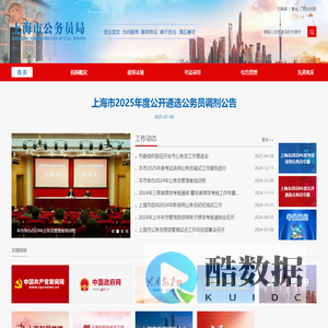 上海市公务员局