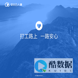 安心云人事