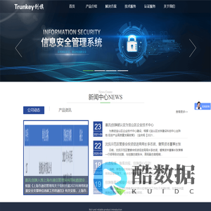 创旗天下        -- 网络数据安全同行者