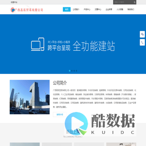 广西高辰贸易有限公司 - Powered by DouPHP