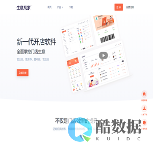 生意专家_下一代开店系统