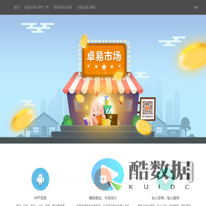 卓易市场