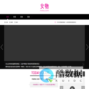 女物网-我们致力于专业的女性时尚门户网站