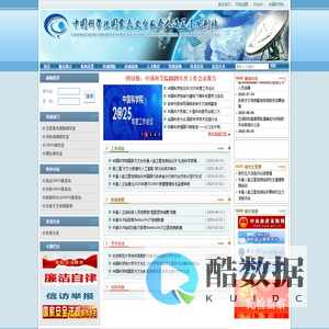 中国科学院国家天文台长春人造卫星观测站