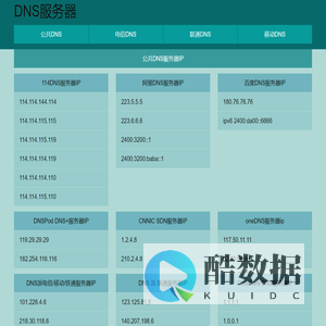 DNS服务器_DNS服务器地址_公共DNS服务器网址大全 -dnsfuwuqi.com