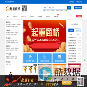 起重商桥-起重机械设备行业网站，让起重采购更轻松