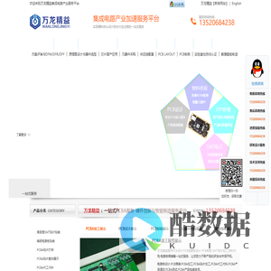 万龙精益-PCB设计/PCBA智造/BOM配单/智能智造/集成电路联装-电子产业加速服务平台