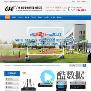 广州市哈曼音响科技有限公司- 公共广播_专业音响_专业功放_教学装备_智能话筒