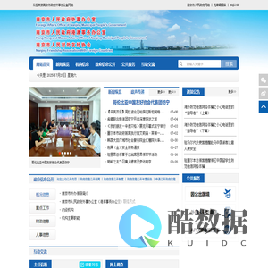 南京市政府外事办公室