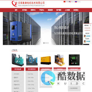 无锡重康电机技术有限公司 官网 无锡重康、无锡重康发电机、无锡沃尔沃、康明斯发电机组、柴油发电机组