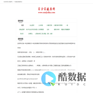 百分百题库网-分享各行各业真题答案、解析