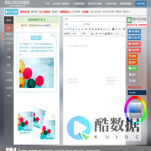 微信编辑器_免费在线微信公众平台图文排版工具_微助点微信编辑器