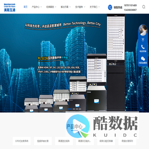 高清混合矩阵,拼接处理器,HDMI光端机,SDI光端机,DVI光端机厂家-北京美联互通科技有限公司