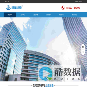 湖北尚茂建设工程有限公司