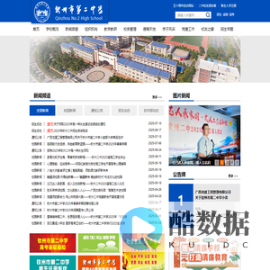 钦州市第二中学