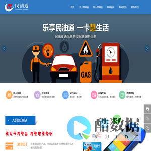 民油通信息科技有限公司-民油通卡-一卡通-通民油