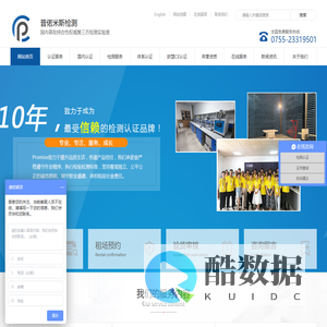 CCC认证|深圳3C认证|节能认证|SRRC认证|质检报告-普偌米斯检测