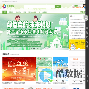 博雅网|易班博雅网|博雅,让我们快乐成长!|中小学校外活动平台|教育机构