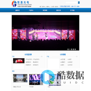 深圳市恒通光电科技有限公司