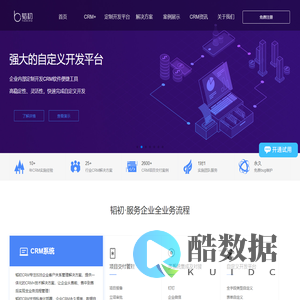 B2B企业CRM客户关系管理系统_项目式CRM全业务流程管理软件CRM定制开发_韬初CRM