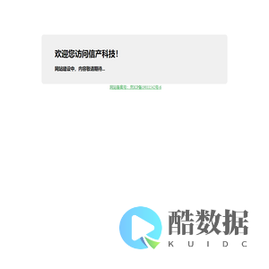 信产科技
